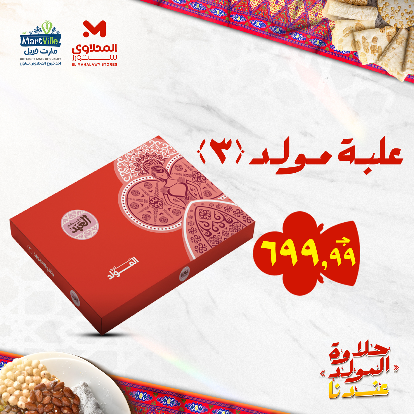 el-mahallawy offers from 19aug to 2aug 2025 عروض المحلاوي من 19 أغسطس حتى 2 أغسطس 2025 صفحة رقم 12